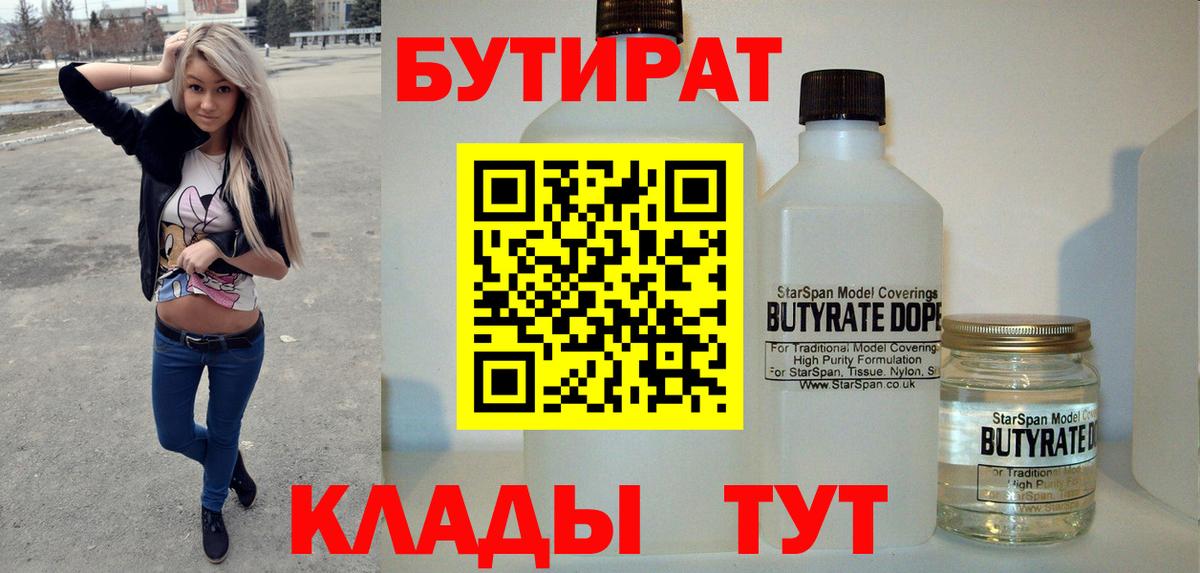 Верхняя Пышма  Бутират 99%  Вход с VPN 