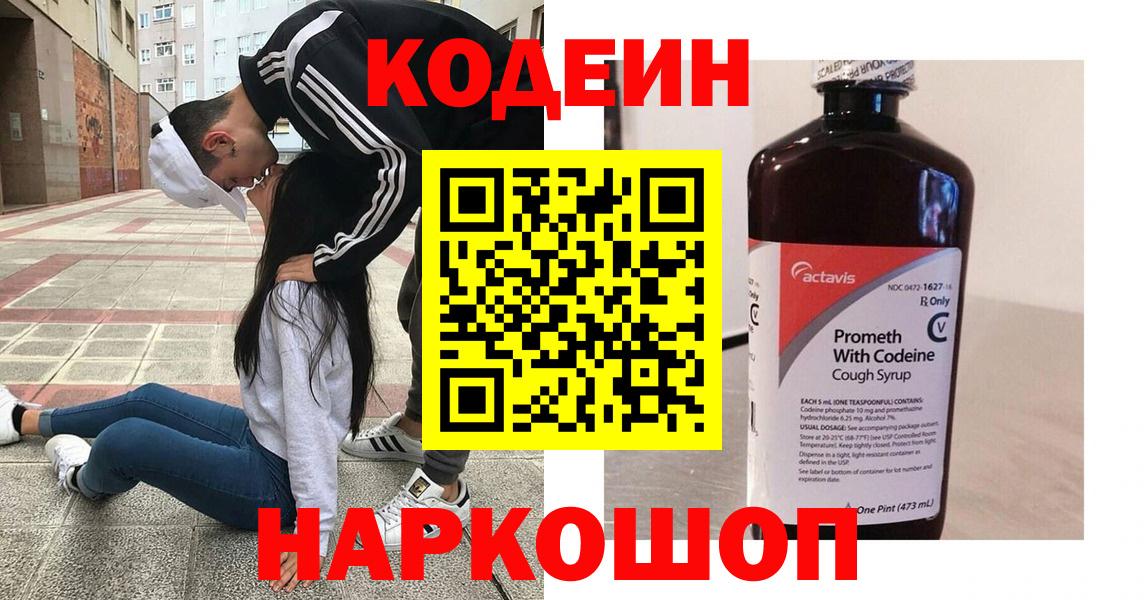 Верхняя Пышма  Кодеиновый сироп Lean напиток Lean (лин)  Вход с VPN 
