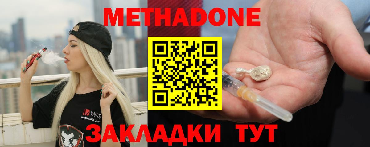Метадон methadone Верхняя Пышма